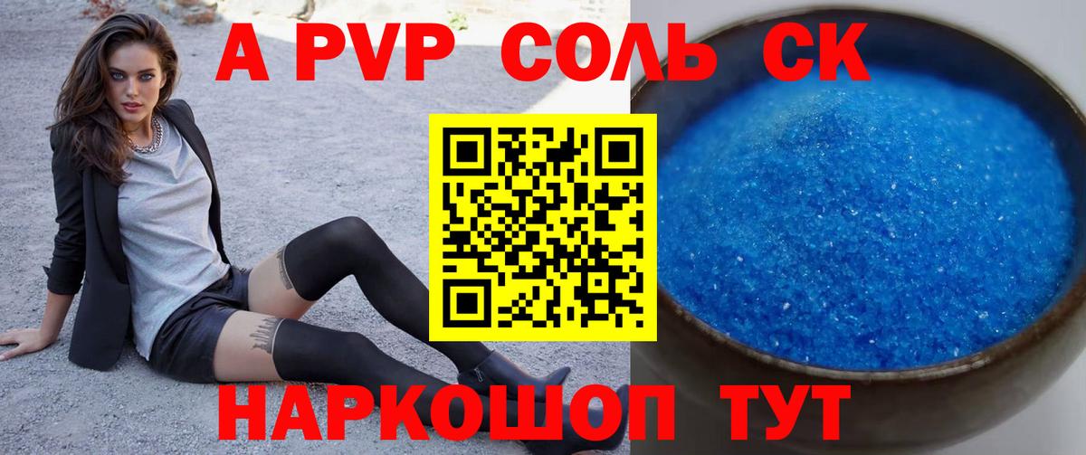 Мирный  А ПВП СК  как найти закладки  А ПВП  Вход с VPN  Alpha-PVP VHQ 