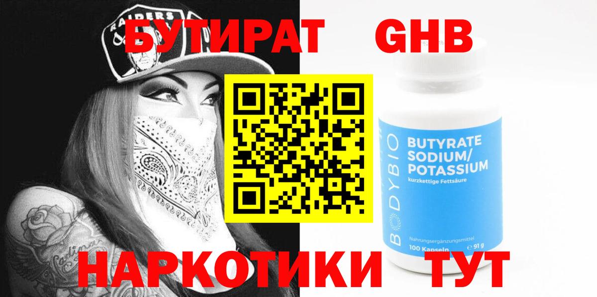 Бутират BDO 33%  Вход с VPN  БУТИРАТ  Мирный 