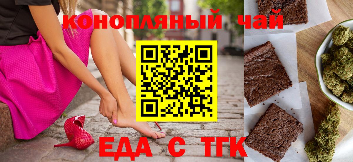 Еда ТГК марихуана  Вход с VPN  Мирный 