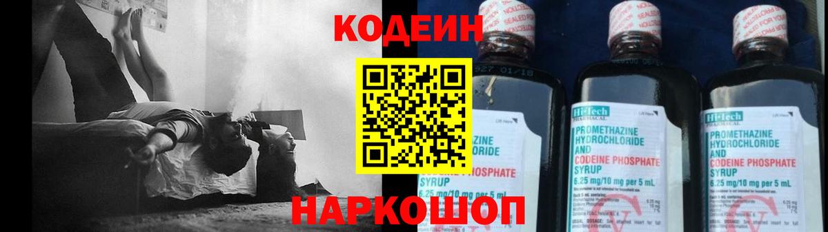 Мирный  Кодеиновый сироп Lean напиток Lean (лин)  Вход с VPN 