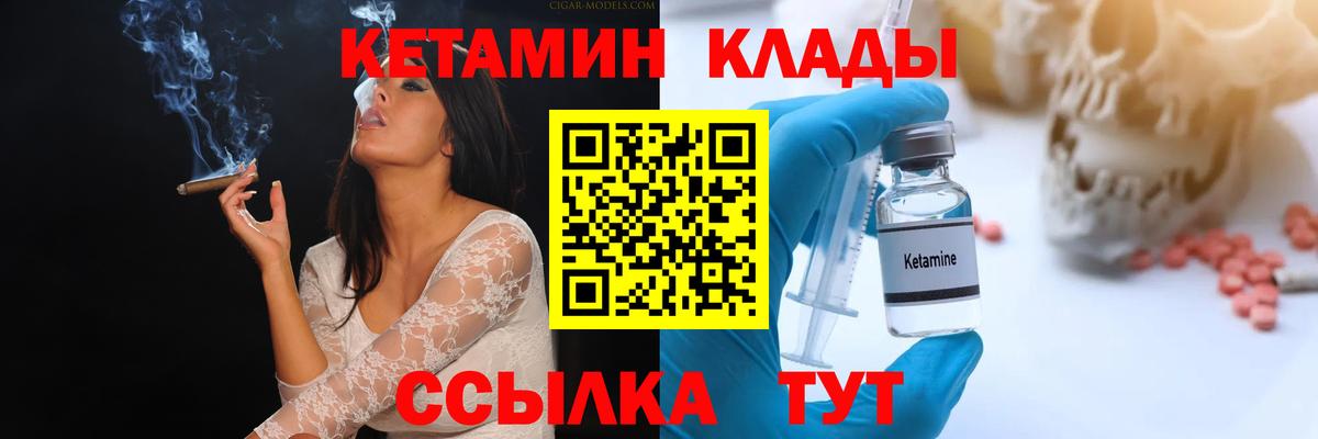КЕТАМИН VHQ Мирный